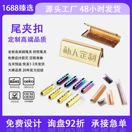 金属细齿尾夹扣织带铜皮绳夹服装箱包铁夹腰带马夹扣尾扣厂家现货