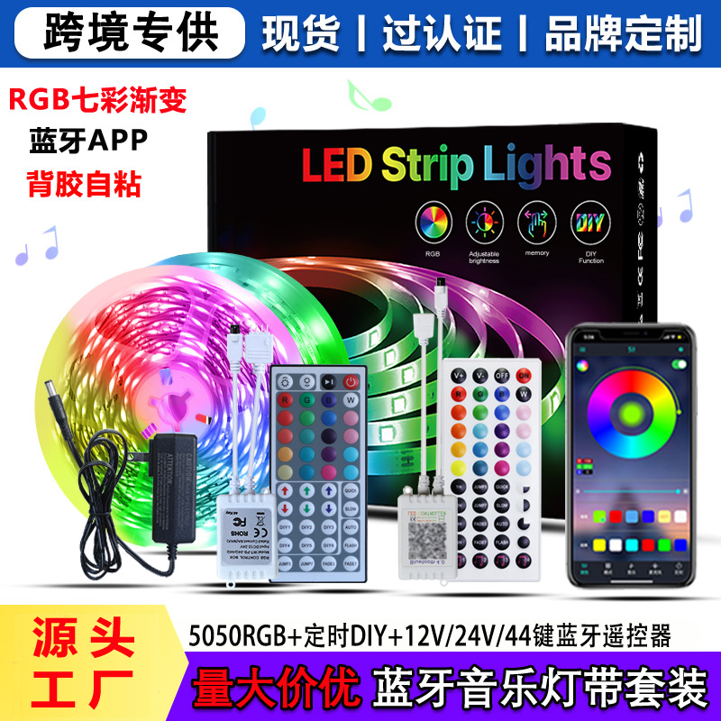 现货rgb灯带 5050低压灯带led条自粘44键APP蓝牙音乐背景氛围灯带