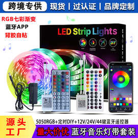 现货5050rgb灯带 44键app蓝牙音乐七彩灯带led条自粘12v灯带套装