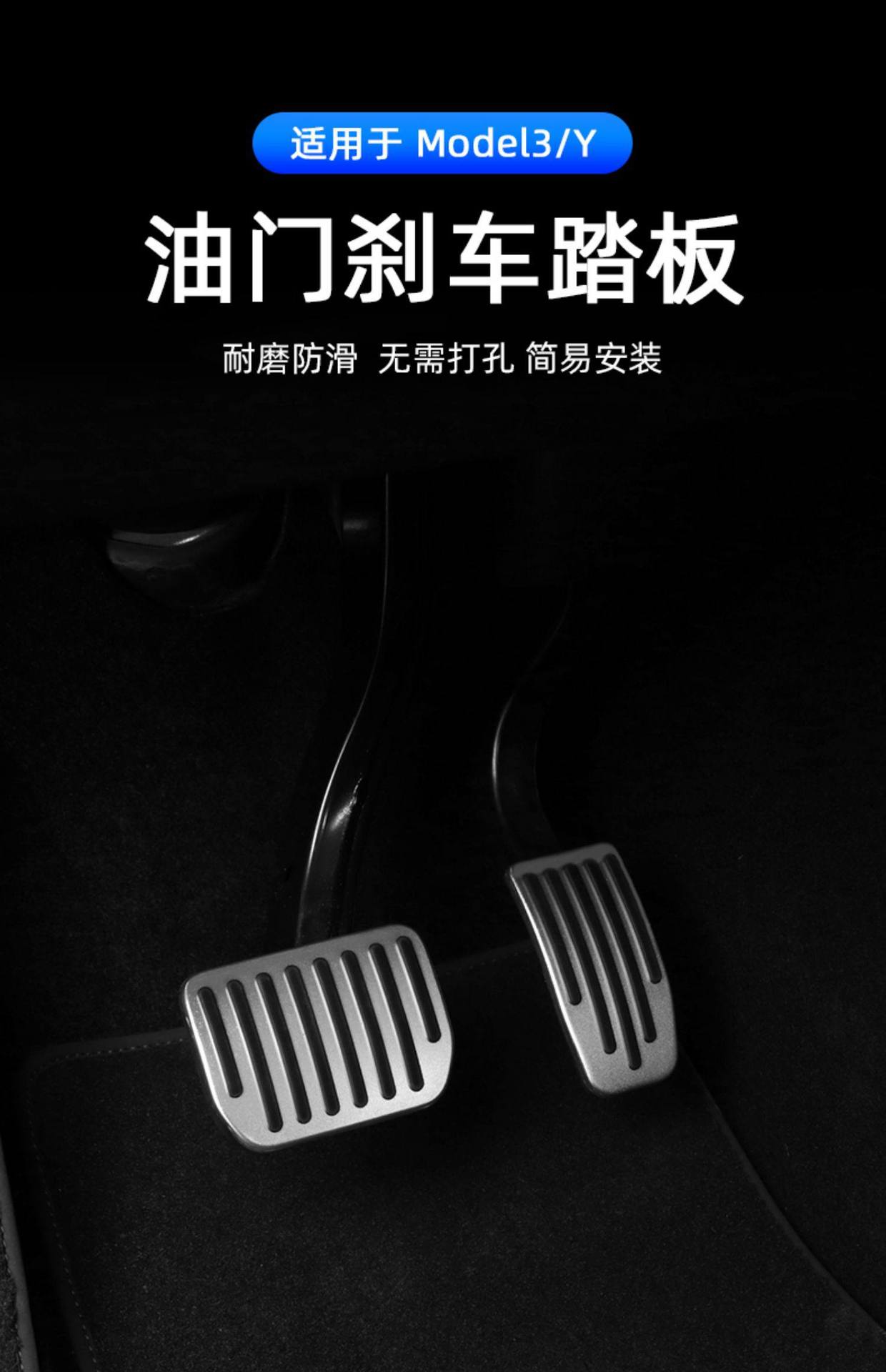 Suitable for Tesla Model 3/Y/X Foot Pedals, Brake and Accelerator Pedals, Car Interior Modification Accessories Wholesale