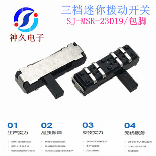 Three-gear mini toggle switch handle length 2/3/4/5 horizontal small slide switch MSK-23D19 inner foot