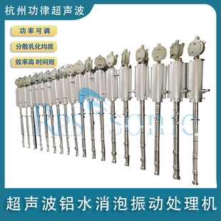 Ультразвуковая алюминиевая вода для анти -библевой вибрационной машины для обработки вибрации Hangzhou Globe Graphene Metal Melt Processor можно настроить