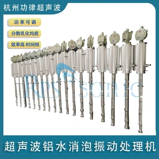超声波铝水消泡振动处理机 杭州功律石墨烯金属熔体处理机可定制