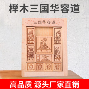 Wooden Huarong Road three kingdoms intelligence customs clearance game classical educational wooden toys Three Kingdoms Huarong Road sliding puzzle