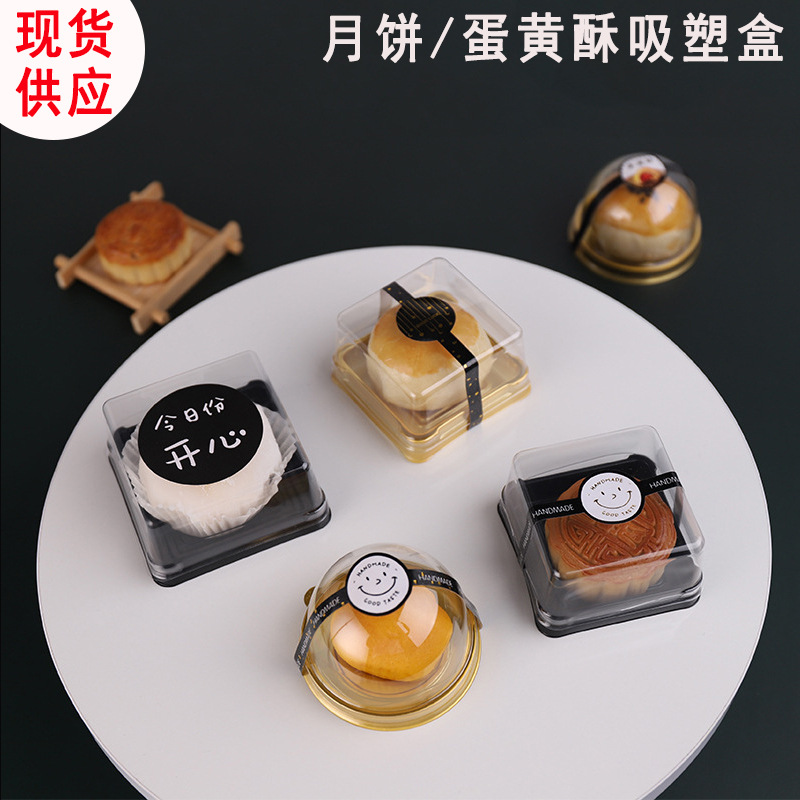 蛋黄酥月饼盒吸塑天地盖方形圆形盒雪媚娘点心包装透明盒月饼托