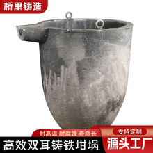 桥里冶炼设备配件高效双耳铸铁坩埚导流口坩埚熔镁锅熔铅铁炉锅
