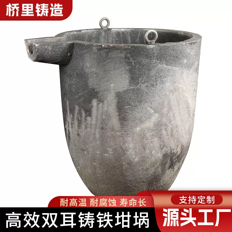桥里冶炼设备配件高效双耳铸铁坩埚导流口坩埚熔镁锅熔铅铁炉锅