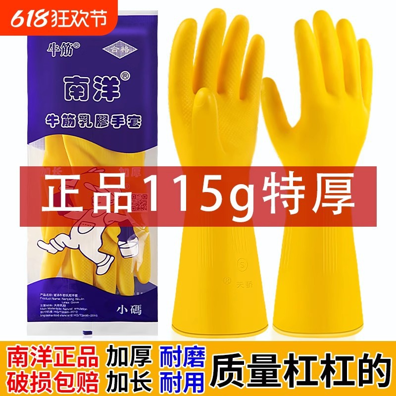 南洋牛筋乳胶手套洗碗家务清洁厨房耐用橡胶防水加厚劳保耐磨工作