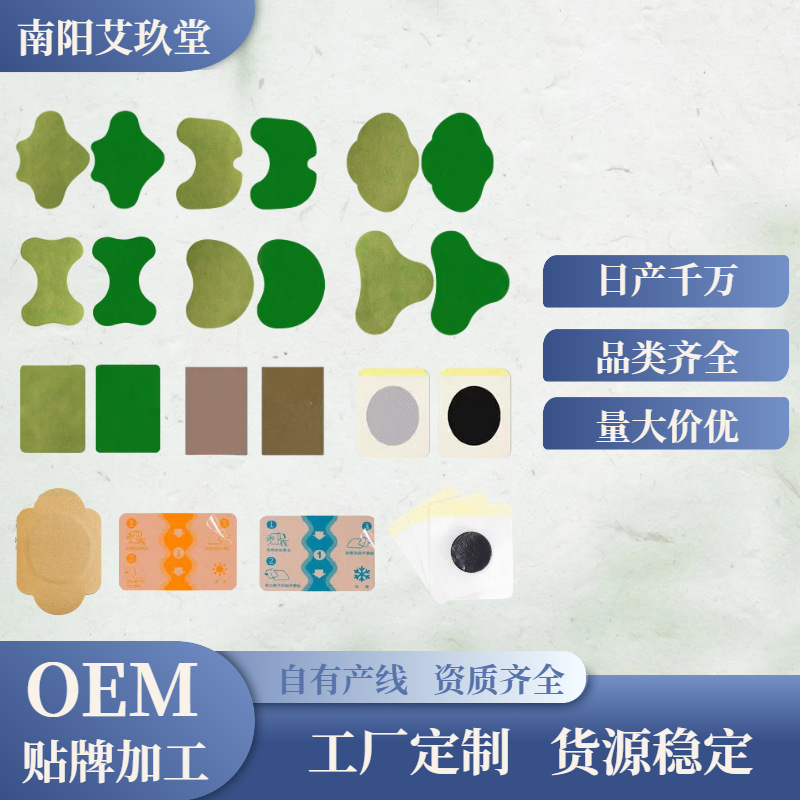 艾草贴艾灸贴批发定制南阳艾草腰椎肩颈膝盖贴大肚贴足贴全身通用