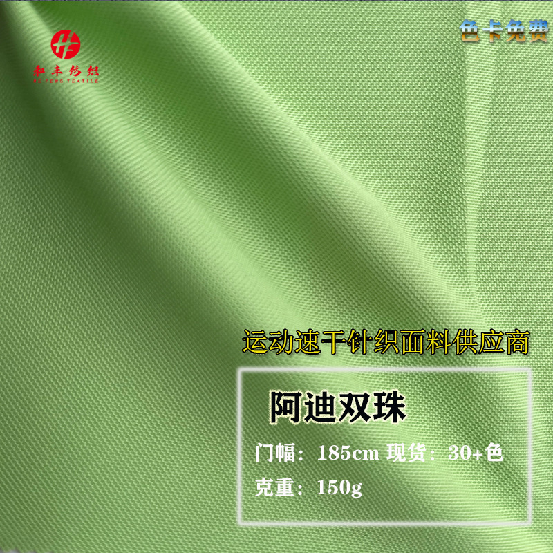 Adi double bead fabric 150g polyester casual short-sleeved sports vest top children's school uniform breathable fabric