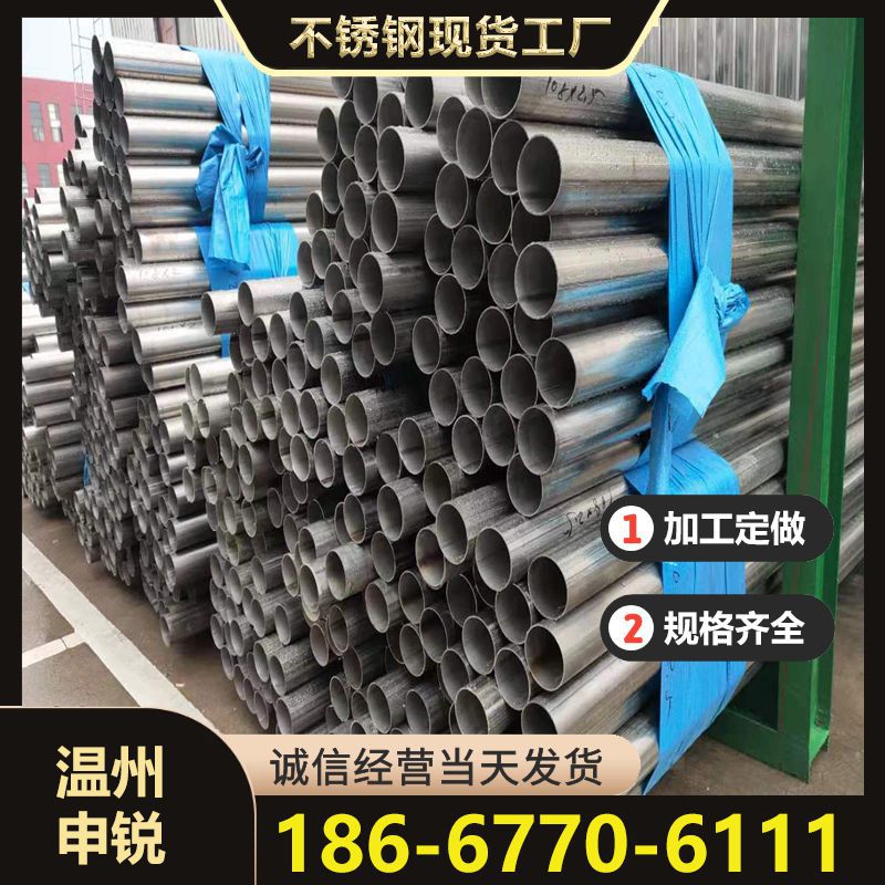厂家供应 316L不锈钢焊管 规格齐全 制做尺寸304不锈钢管加工制做