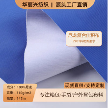 290T尼龙布斜纹布PU 防泼水复合佳积布箱包高档女士手袋背包面料
