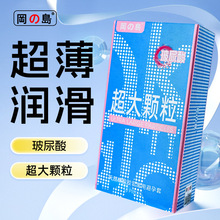 冈岛10只装情趣颗粒玻尿酸避孕套男用超薄快感持久安全套批发代发