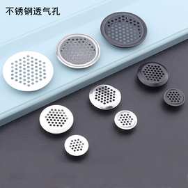 橱柜不锈钢透气孔盖衣柜抽屉圆形通气孔家具书柜鞋柜散热孔透气网