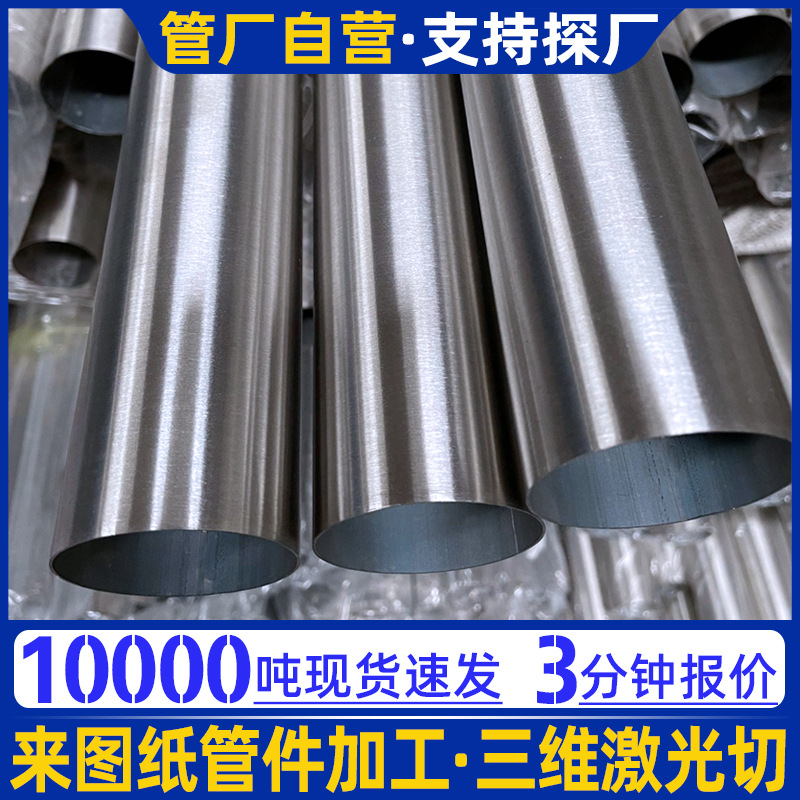 304不锈钢管201不锈钢工业管激光切割管加工拉丝镜面装饰管定制