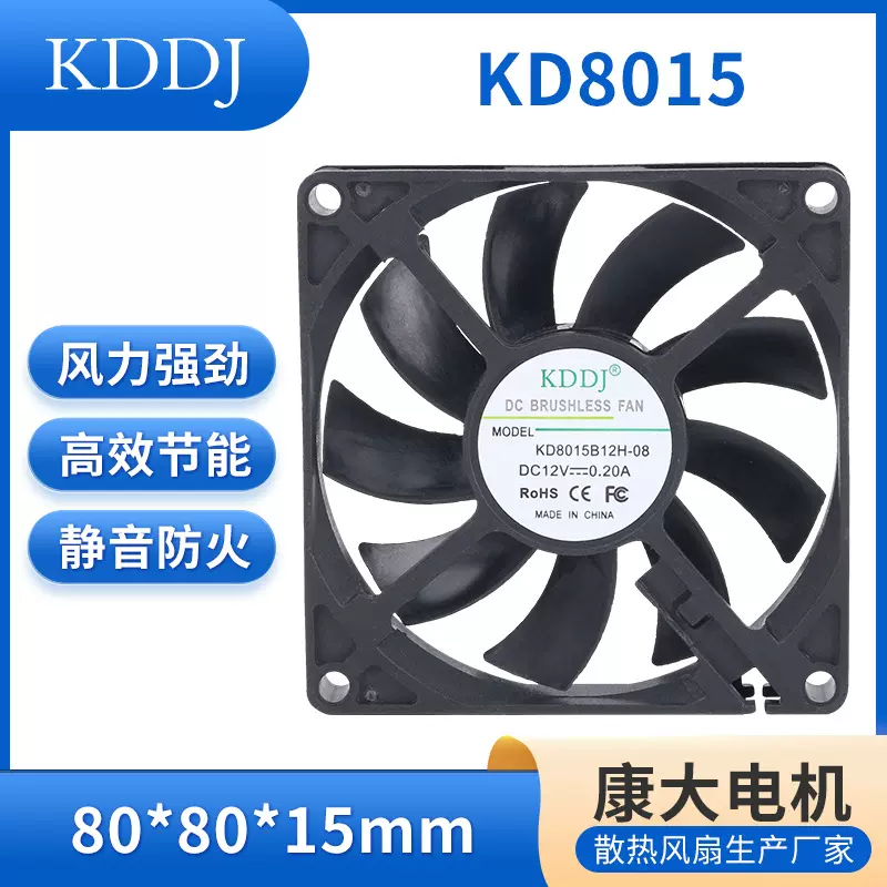 直流KD8015滚珠风扇IP68防水防潮大风量静音节能植物灯。工业风扇