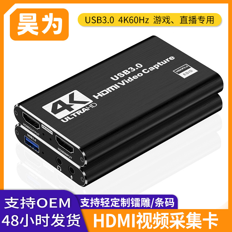 跨境hdmi采集卡 4K視頻直播usb3.0數據相機ps4遊戲機頂盒錄制電腦