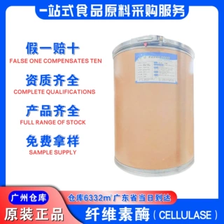 科隆特纤维素酶10万酶活性水解酶广州现货批发食品级纤维素酶