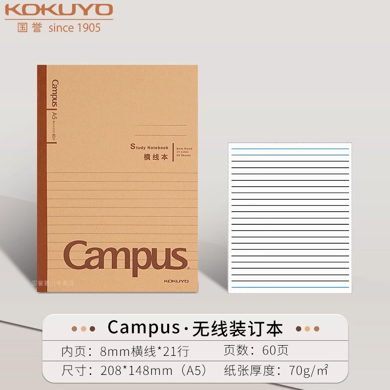 国誉Campus学习本牛皮纸封面复古笔记本学生横线全科目英语作业本|undefined