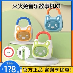 火のウサギk 1物語機は早くポケットの乳幼児の知能の益智を教えて耳の子供の歌のプレーヤーをつぶします。