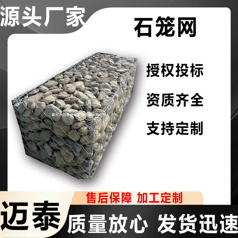 万亿国债项目产品迈泰防汛镀锌河道防护网防洪堤坝阻铅丝网