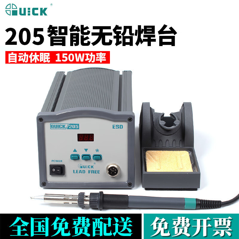 快克(QUICK)205/205H+高频恒温焊台智能数显无铅防静电电烙铁