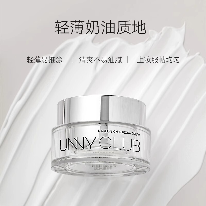 UNNY悠宜自然光感素颜霜懒人霜保湿面霜滋润修饰肤色光感裸肌素颜|undefined