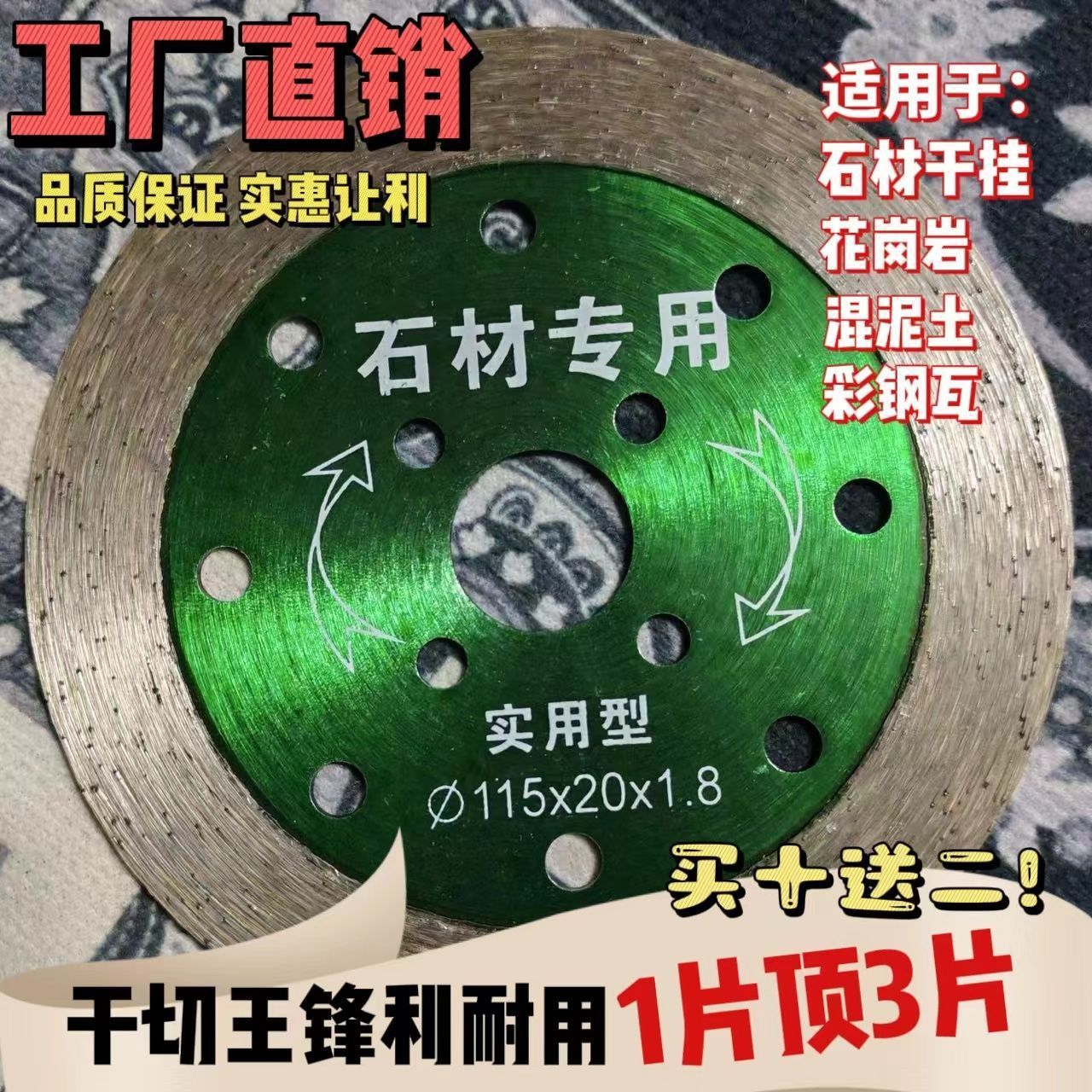 买10送2石材专用金刚石片装切割片115石材花岗岩干切锯片厂家直销