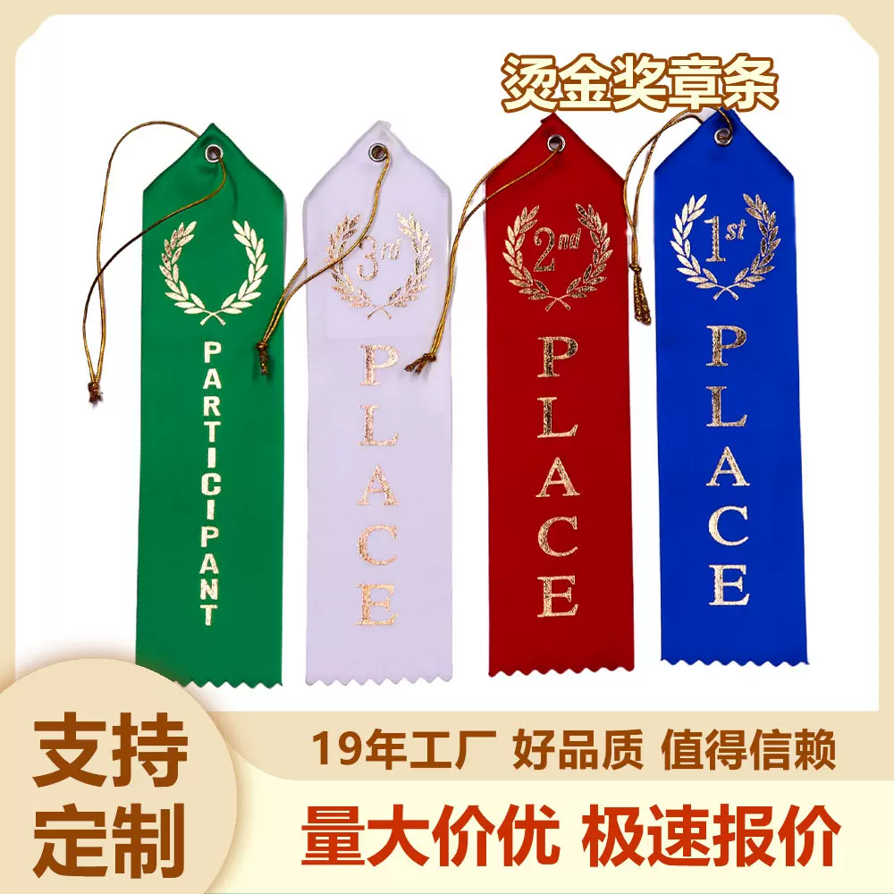 外贸工厂吊牌丝带波浪纹2*8英寸logo印刷奖牌奖章条织带缎带烫金