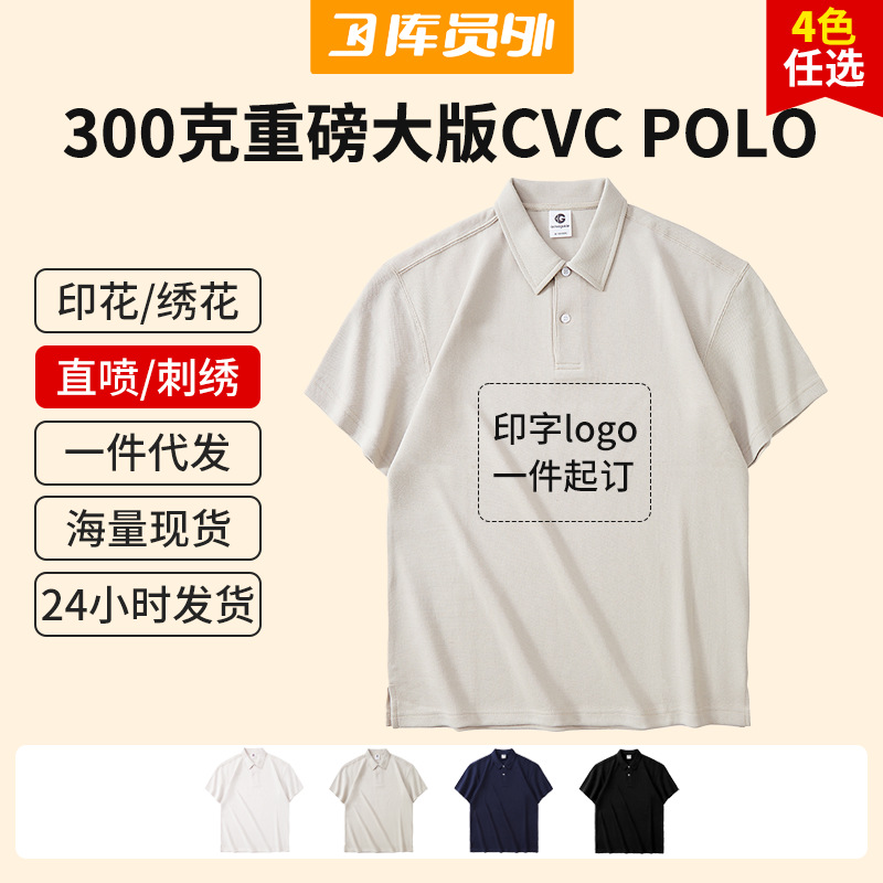 Men's 300g Heavyweight Large Version T-Shirt Men's Cotton Pure Color Short-Sleeved Comfortable Lapel Breathable Loose Top Men's Summer