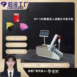 智能发卡机 发卡点数机 发卡上料机 包装机定制