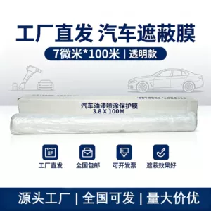 Automotive Spray Paint Masking Film, Large Dust-Proof and Splash-Proof Permeable Plastic Film, Disposable Thickened Transparent Masking Film