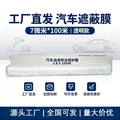 Automotive Spray Paint Masking Film, Large Dust-Proof and Splash-Proof Permeable Plastic Film, Disposable Thickened Transparent Masking Film (Car paint protective film) - 381007-1-roll