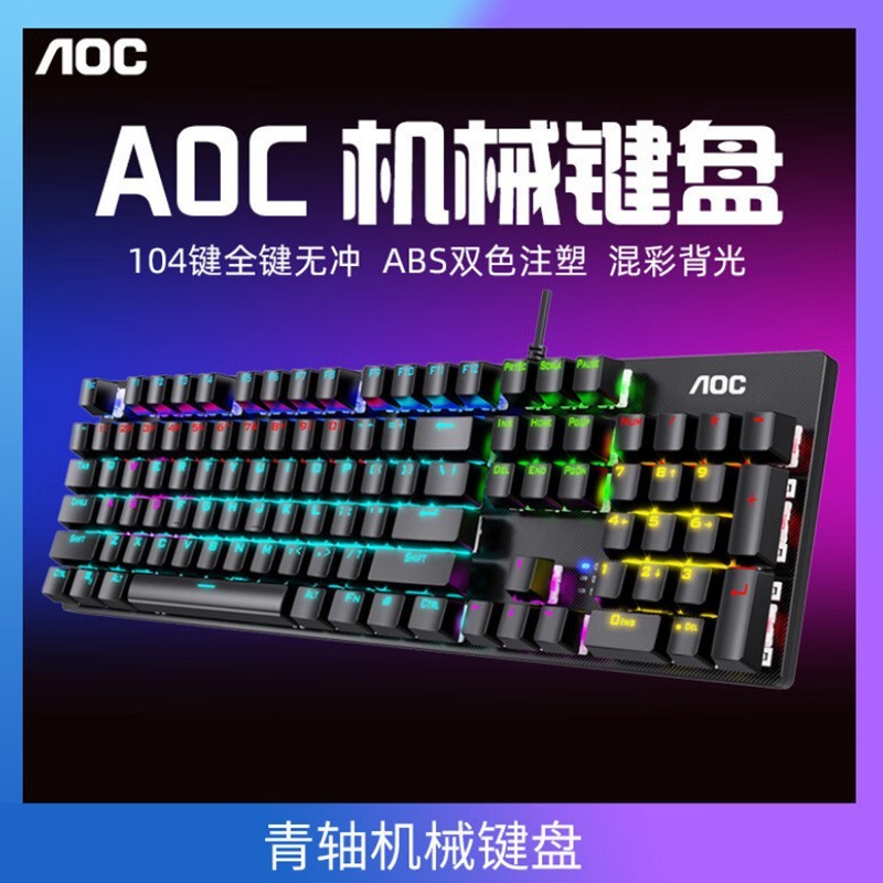 AOC GK410机械键盘青轴键盘吃鸡台机式电脑办公USB 2.0有线键盘|undefined