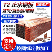 复合铜止水铜片 紫铜止水铜板水利工程镀铜黄铜止水铜带T2止水片