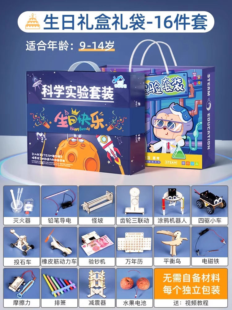 Birthday gift box for 9-14 years old [16 sets of physics + 20 expansions]