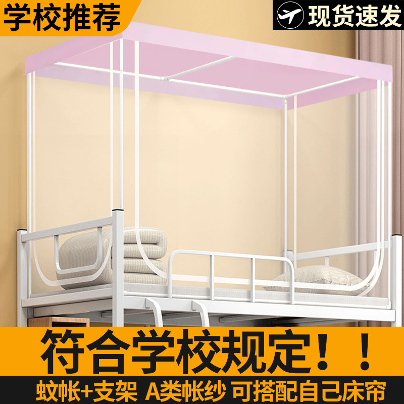 蚊帐学生宿舍上下床单人床可伸缩上铺下铺通用床帘支架|undefined
