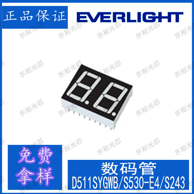 D511SYGWB/S530-E4/S243  LED数码管