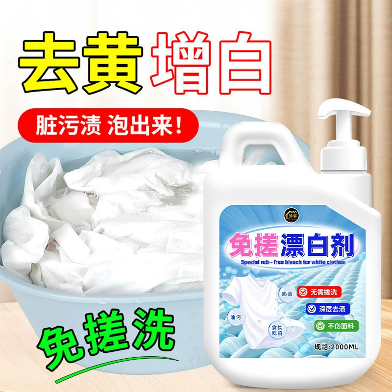 Отбеливатель без трения для одежды, средство для удаления пятен, средство для уменьшения желтизны и отбеливания одежды, средство для уменьшения желтизны и окрашенной одежды, отбеливающая вода оптом