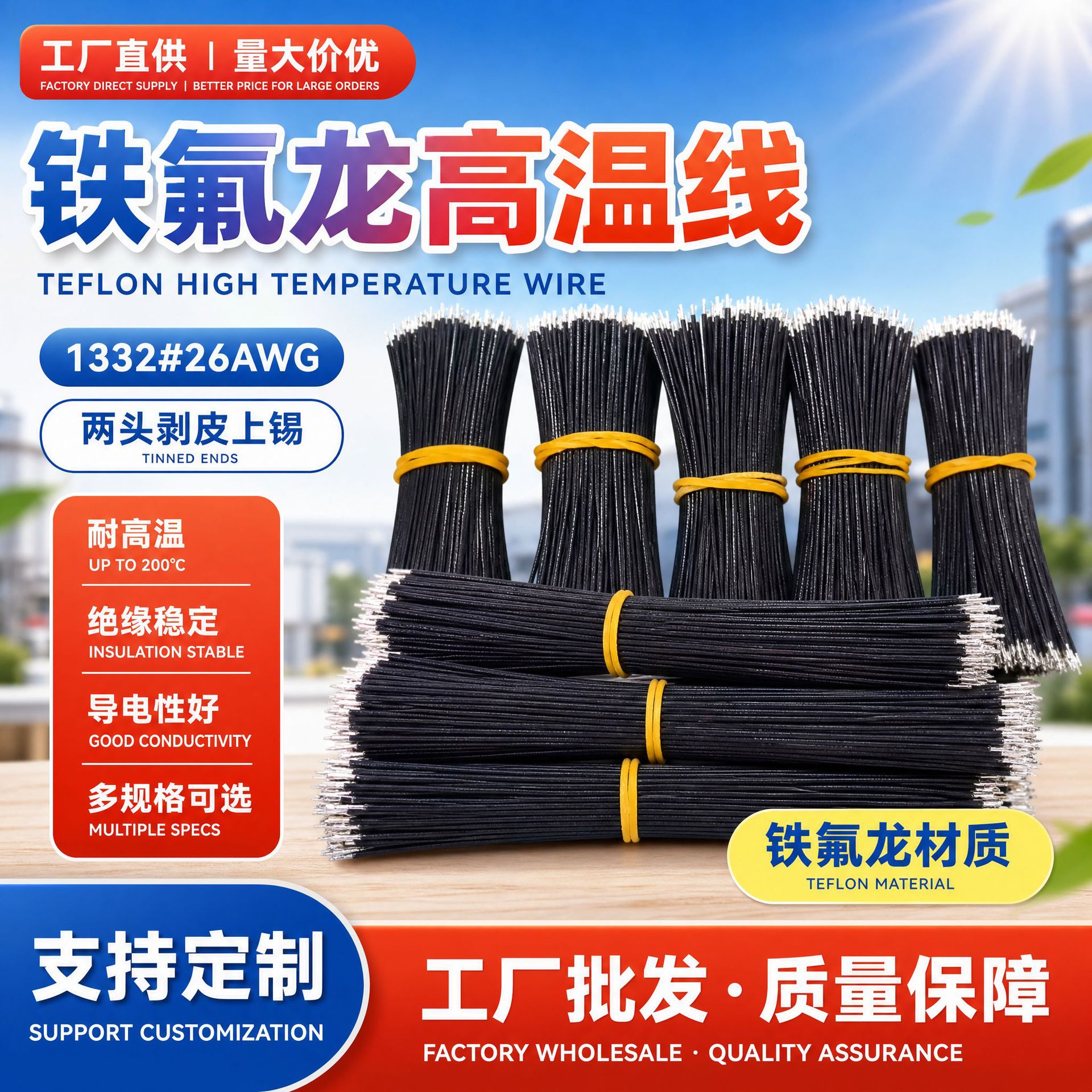 工厂批发铁氟龙高温线1332#26AWG两头剥皮上锡 3239硅胶线耐高温