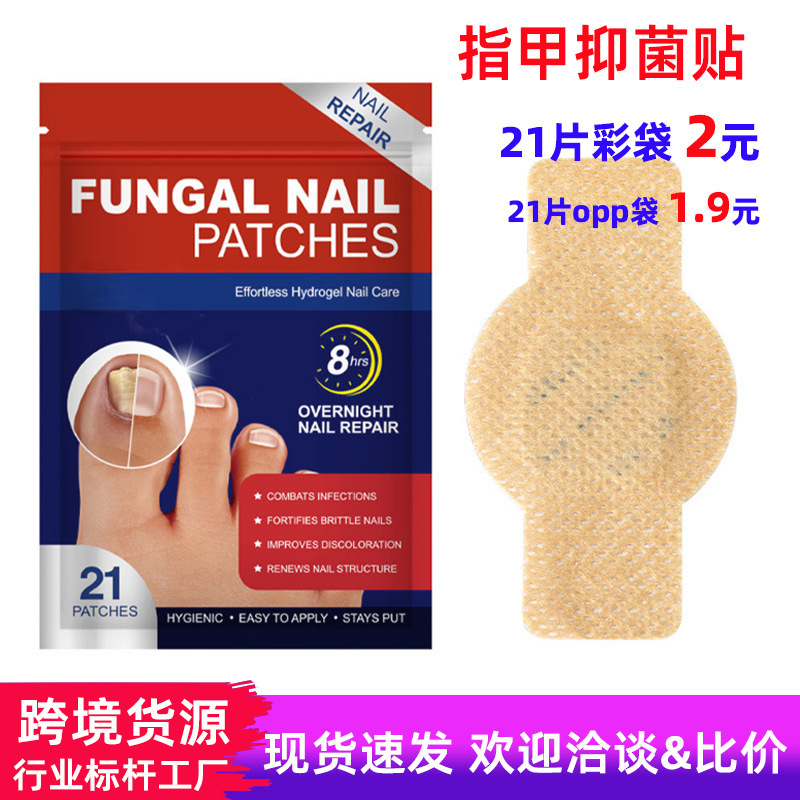 Cross-Border Supply of Nail Patches, Corrective Patches, Onychomycosis Repair Patches, Foot Care Patches, Nail Groove Inflammation Antibacterial Patches, Nail Protection Patches Cross-Border Supply of Nail Patches, Corrective Patches, Onychomycosis Repair Patches, Foot Care Patches, Nail Groove Inflammation Antibacterial Patches, Nail Protection Patches