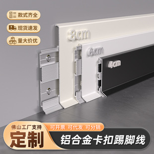 [Customized] Latex Paint Skirting Cream Style Aluminum Alloy Skirting Snap-On Cocoa Custard Skirting