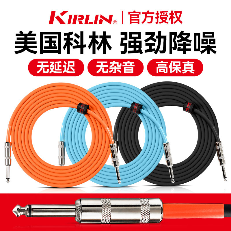 Kirlin Colin Guitar Cable Electric Acoustic Guitar Bass Effector Musical Instrument Noise Reduction Cable 3 6 m Audio Cable