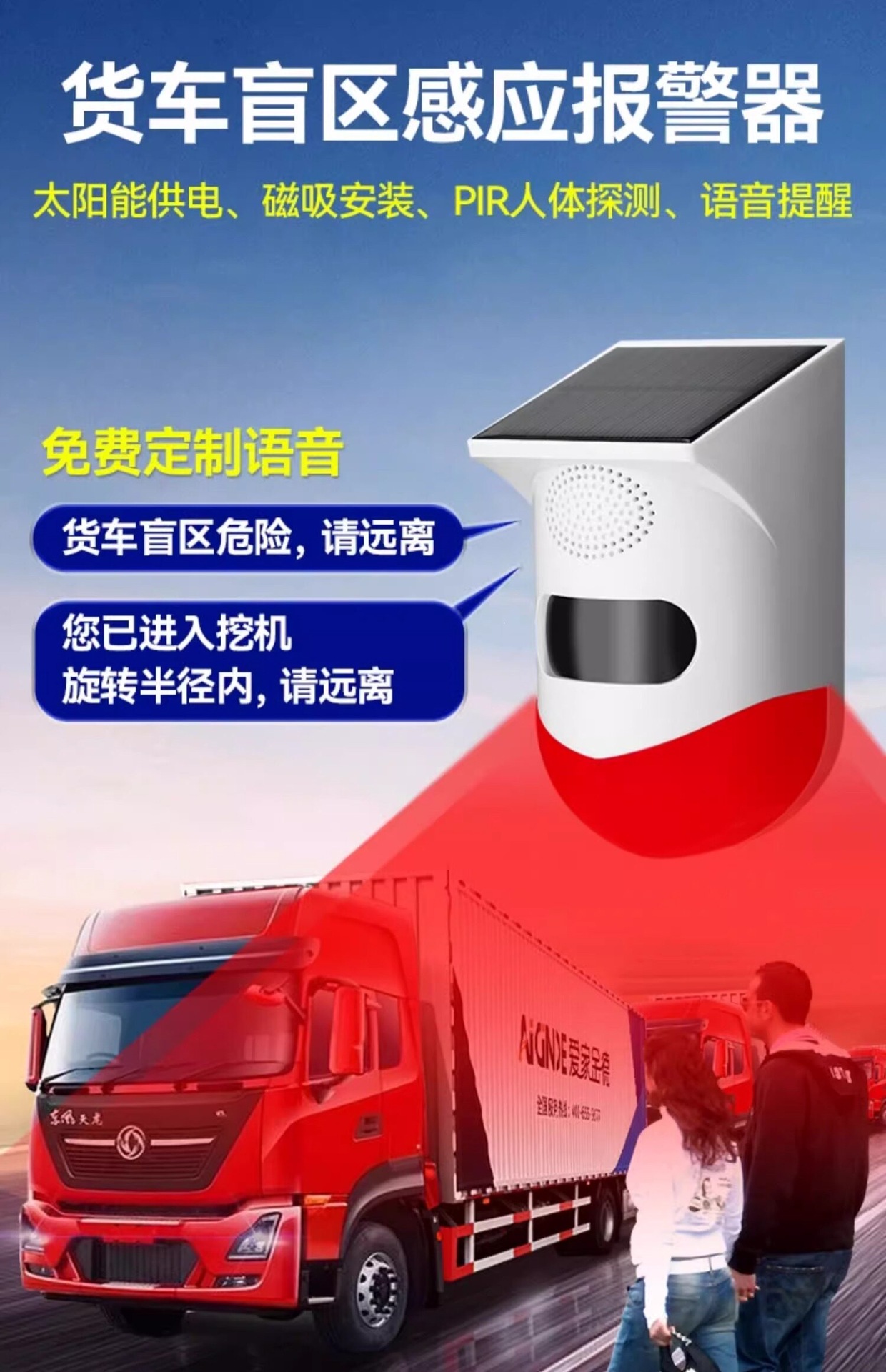 Suitable for large trucks, right-side blind spot alarm, excavator reversing radar, wireless, no-drill installation, voice speaker sensor