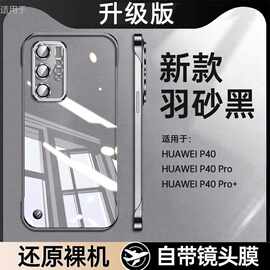 适用华为P40手机壳Pro新款透明无边框硬壳自带镜头膜保护套超薄