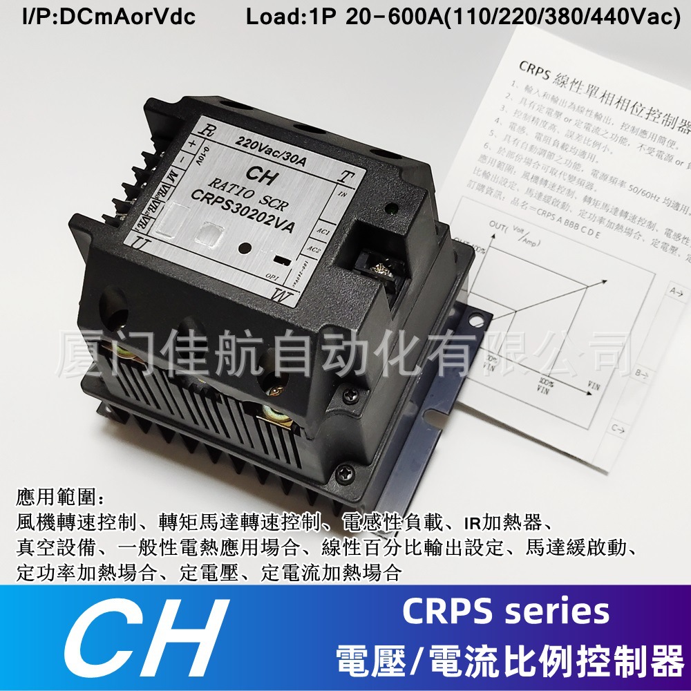 CH CRPS30202VA  调整器 ChiaHang RPS-0202 RPS-0302 RATIO SCR
