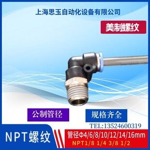 PL08-NPT1/2PL6-N01 PL10-NPT1/4 �ݼy��ͨ ��ӿ����^90�ȏ��^