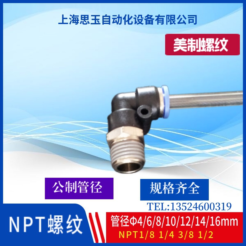 PL08-NPT1/2PL6-N01 PL10-NPT1/4 螺纹弯通 气动快插接头90度弯头