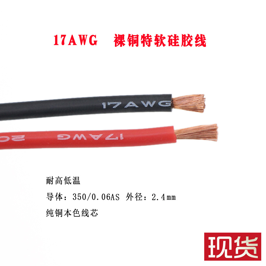 特软硅胶线17AWG1平方耐高温200度裸铜丝本色 0.06mm锂电池线整卷