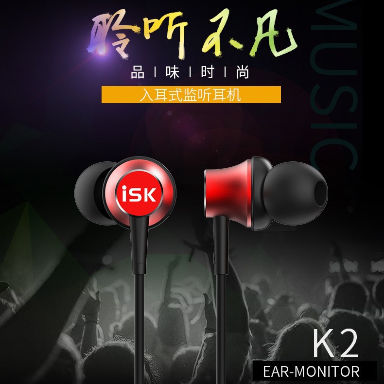 ISK K2入耳式直播监听耳机高保真手机电脑直播通用耳塞有线不带麦